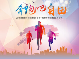 奔跑吧背景
