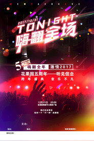酒吧活动海报