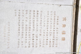 景区景点简介文字石碑石刻碑刻