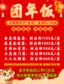 团年饭