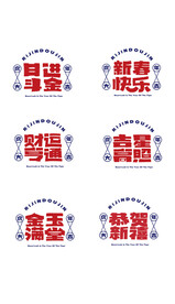虎年春节国潮风字体设计艺术字体