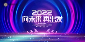 年会背景