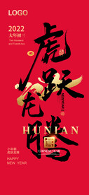 虎年大年初三微信宣传