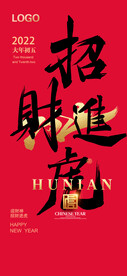 虎年大年初五微信宣传