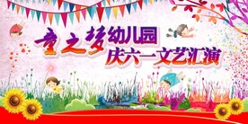 六一汇演