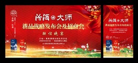 汾酒大师