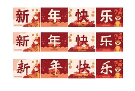 新年快乐