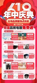 年中庆 618 免费送