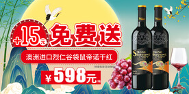 红酒 免费送