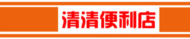 便利店
