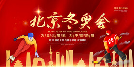 北京冬奥会