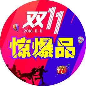 双11  