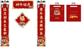 对联海报喜庆福袋虎年大吉