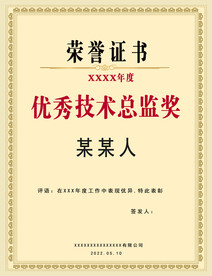 企业优秀员工和团队荣誉证书模板
