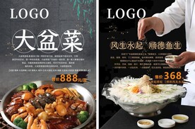 海报大盆菜 捞起鱼生