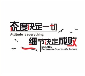 励志标语