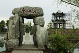 依安农场  公园   