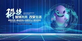 科技