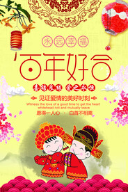 婚庆海报