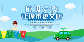大气创建文明城市垃圾分类环保