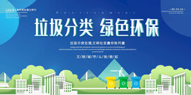 蓝色小清新垃圾分类环保宣传海报