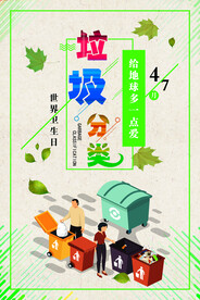 绿色环保垃圾分类环保宣传海报