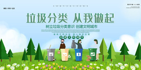 小清新垃圾分类公益环保宣传海报