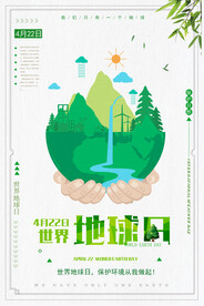 422世界地球日环保宣传海报