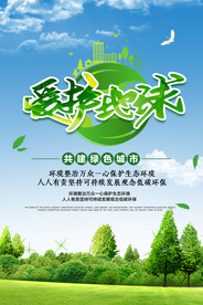 蓝天白云草地保护地球环保宣传海