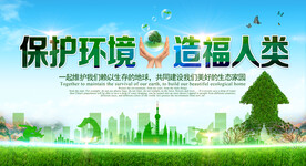 绿色城市绿色地球环保宣传海报展