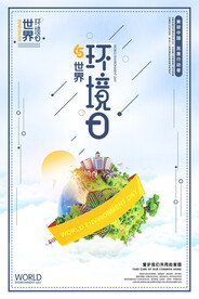 世界环境日公益创意地球环保宣传