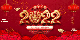 虎年新年