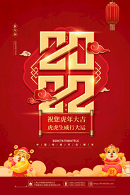 虎年新年
