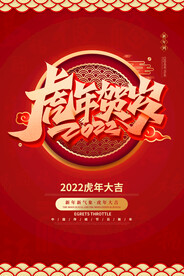 虎年新年