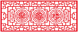 窗花