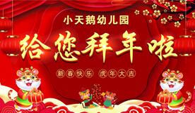 新春拜年