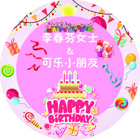 生日