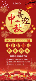 商场中秋招商海报