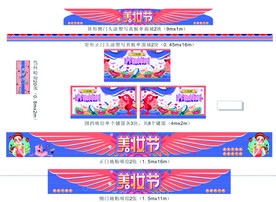 美妆节DP美陈