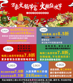美食城火锅节活动海报