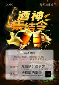 啤酒海报