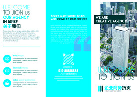 公司  三折页  宣传简介  