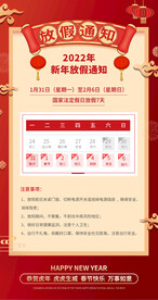 2022年春节放假通知