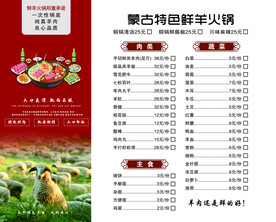 蒙古特色鲜羊火锅