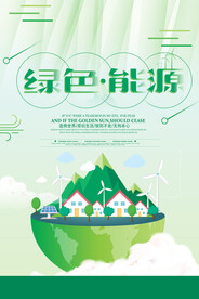 意时尚现代绿色低碳出行环保宣传