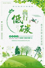 简约时尚绿色低碳出行环保宣传
