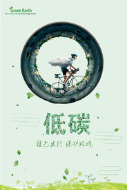绿色低碳出行环保宣传海报