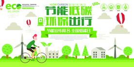 时尚现代节能宣传周低碳出行