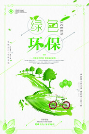 小清新文艺极简低碳出行绿色海报