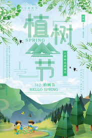 绿色中国风312植树节绿色环保